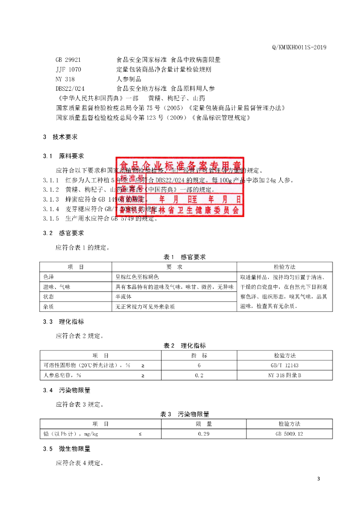 Q/KMXKH 0011S-2019 标准预览