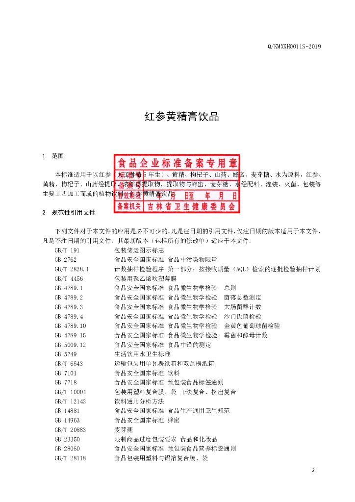 Q/KMXKH 0011S-2019 标准预览
