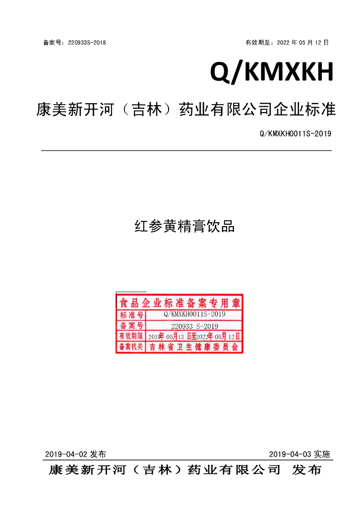 Q/KMXKH 0011S-2019 标准预览