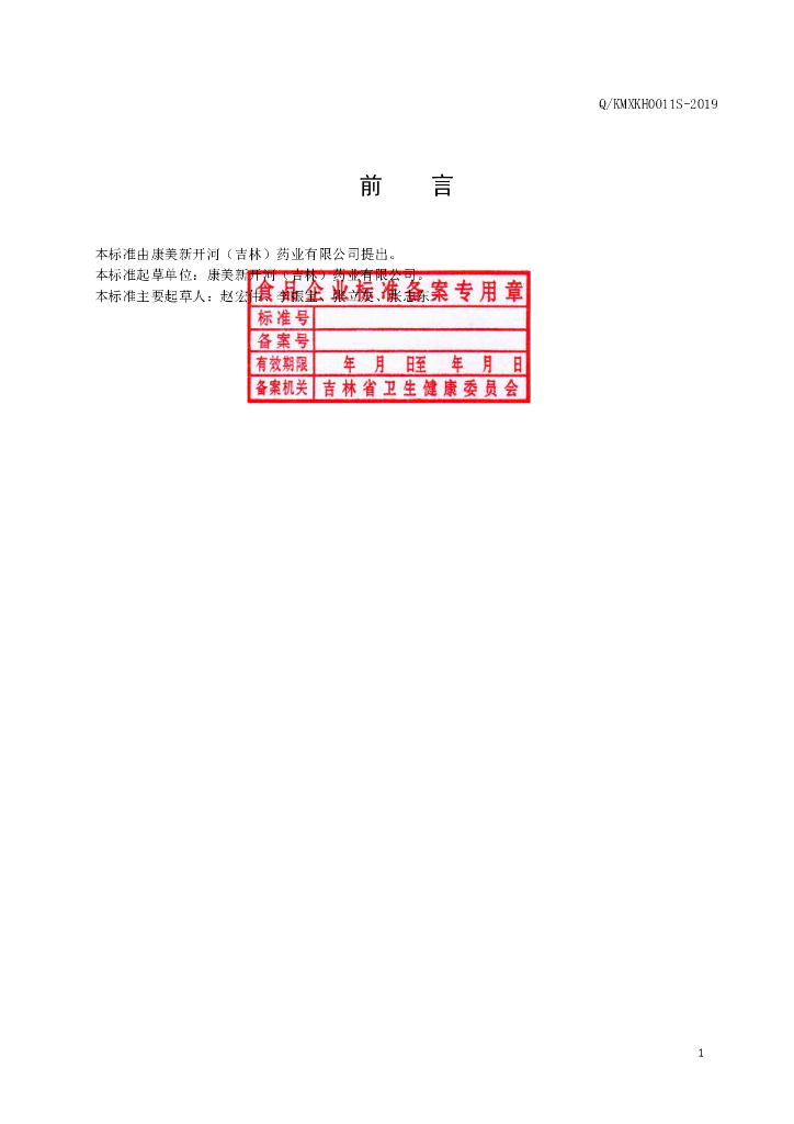 Q/KMXKH 0011S-2019 标准预览