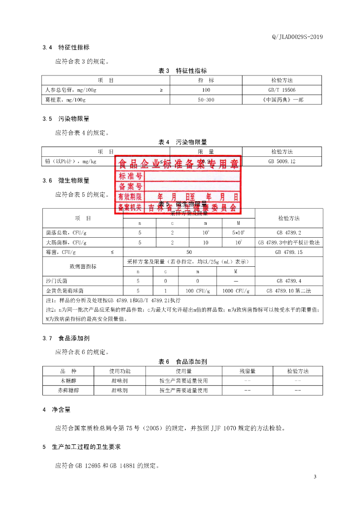 Q/JLAD 0029S-2019 标准预览