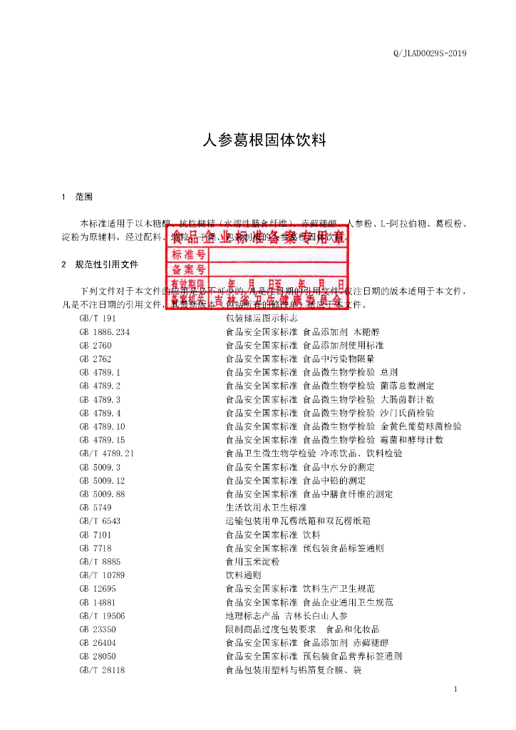 Q/JLAD 0029S-2019 标准预览
