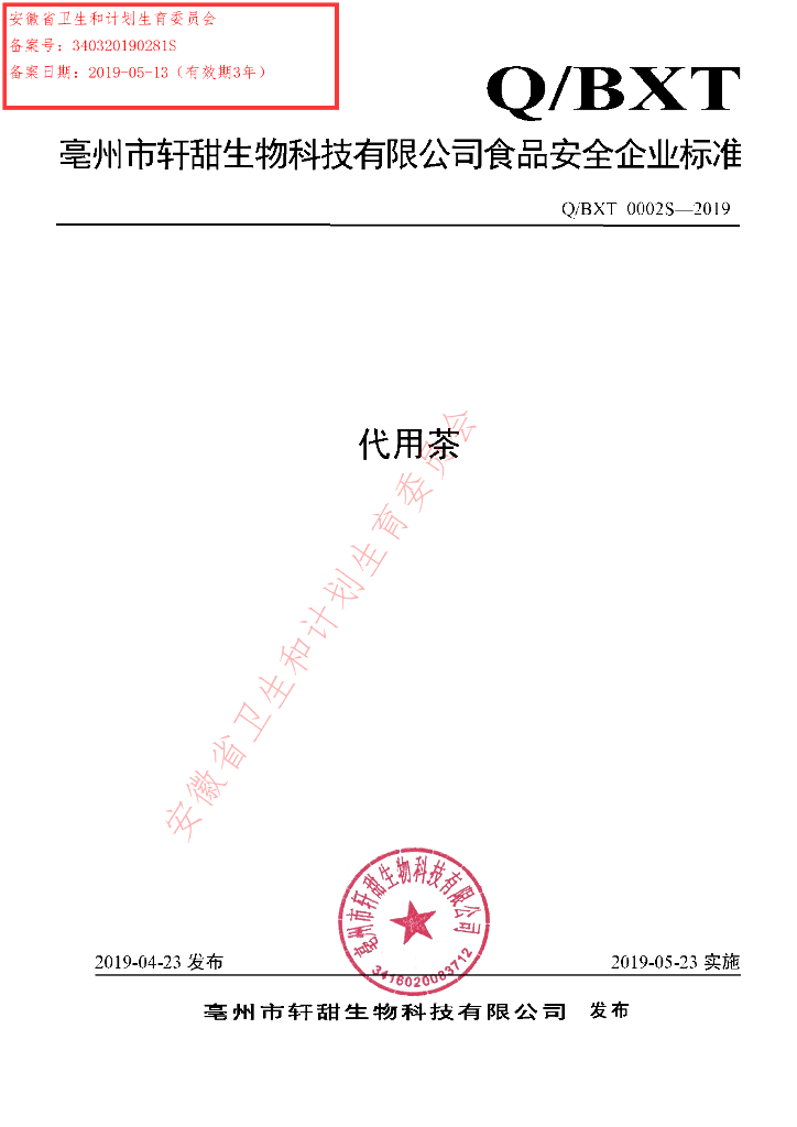 Q/BXT 0002S-2019 标准预览