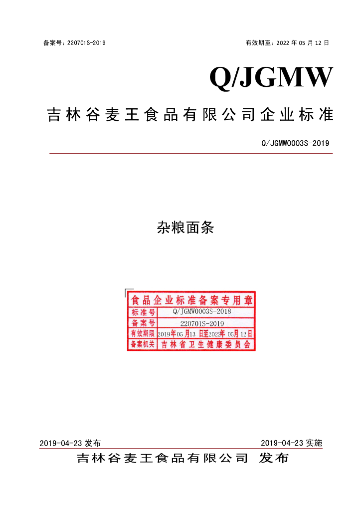 Q/JGMW 0003S-2019 标准预览