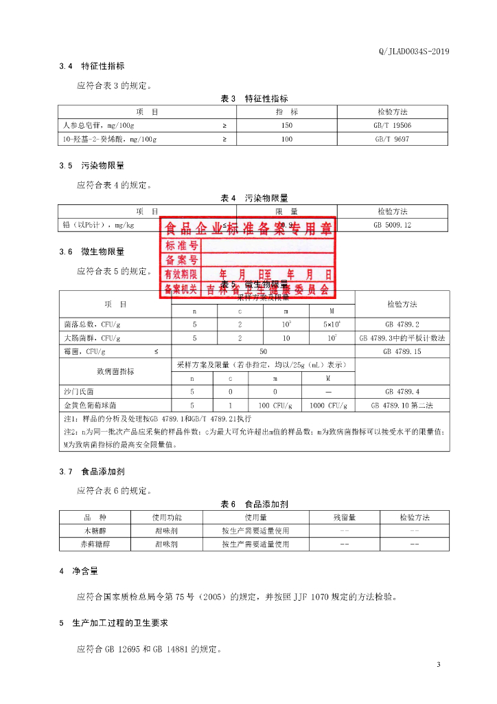 Q/JLAD 0034S-2019 标准预览