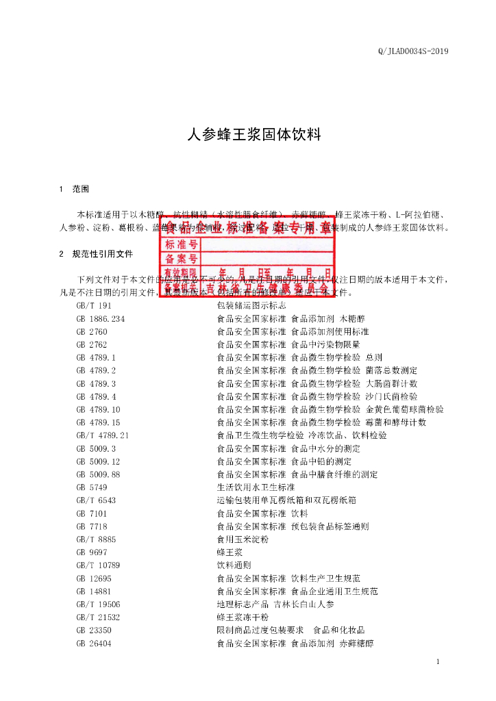 Q/JLAD 0034S-2019 标准预览