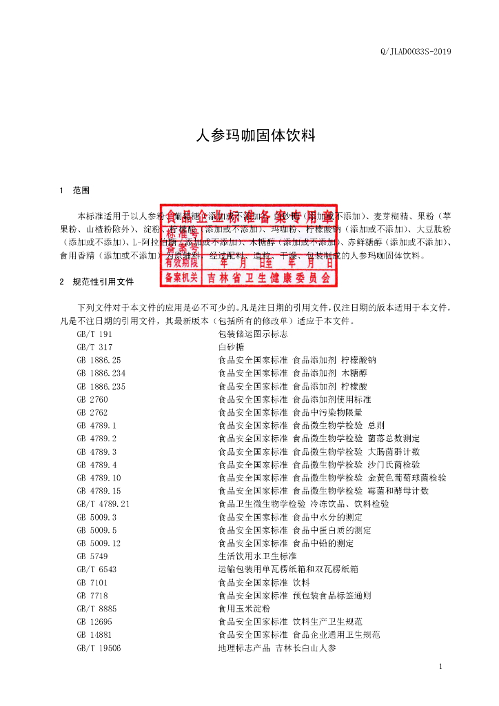Q/JLAD 0033S-2019 标准预览