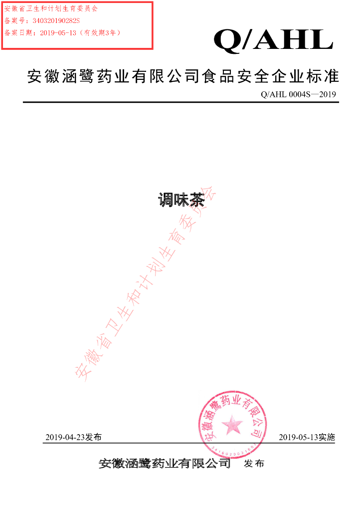 Q/AHL 0004S-2019 标准预览