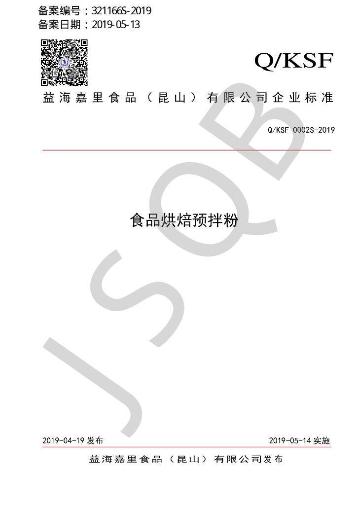 Q/KSF 0002S-2019 标准预览