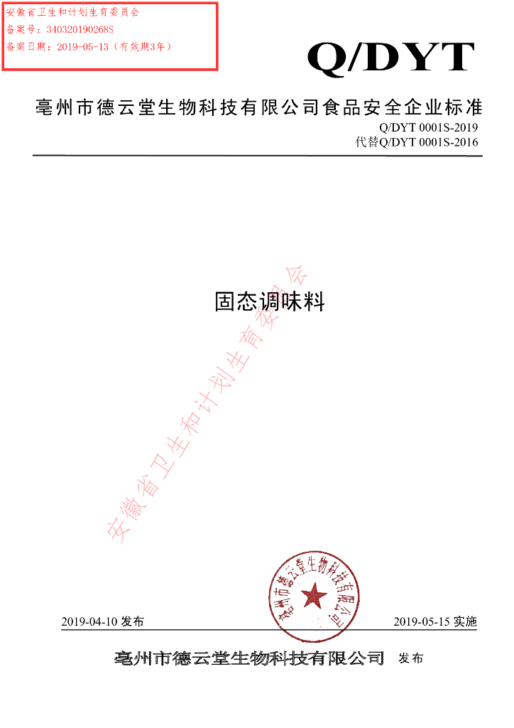 Q/DYT 0001S-2019 标准预览