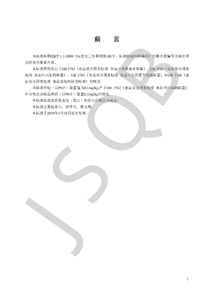 Q/KSF 0001S-2019 标准预览