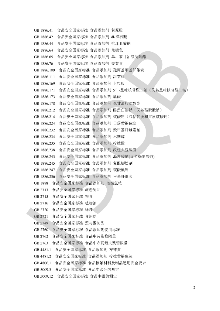 Q/KSF 0001S-2019 标准预览