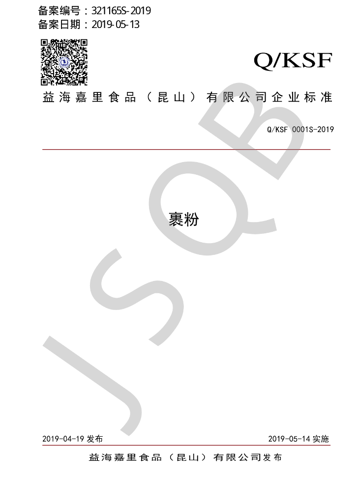 Q/KSF 0001S-2019 标准预览