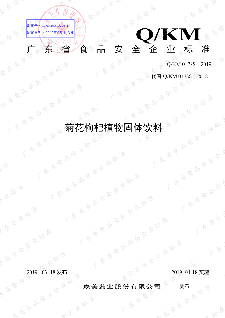 Q/KM 0178S-2019 标准预览