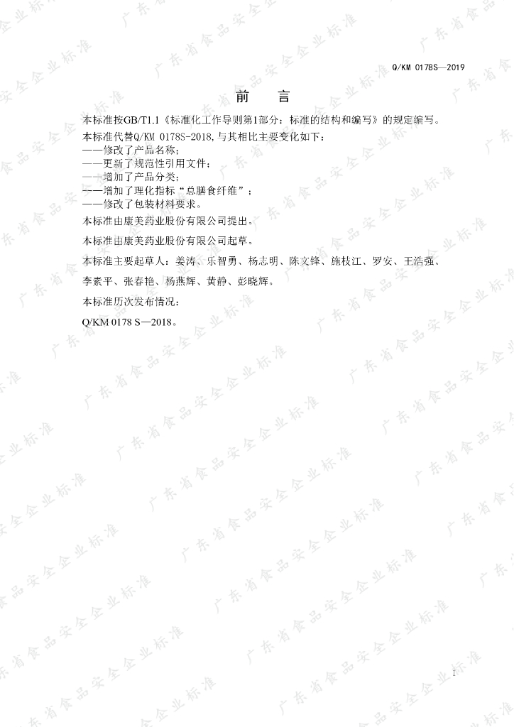 Q/KM 0178S-2019 标准预览
