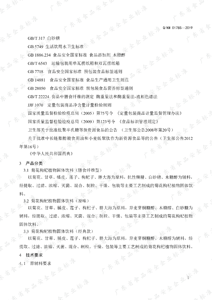Q/KM 0178S-2019 标准预览