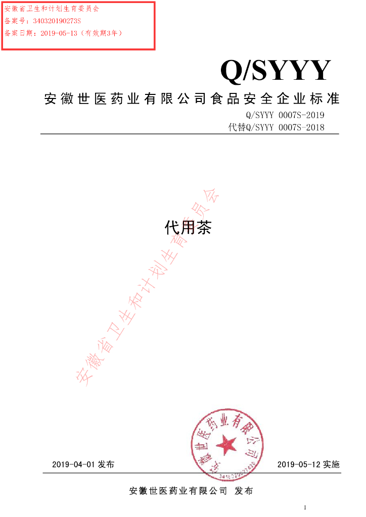 Q/SYYY 0007S-2019 标准预览