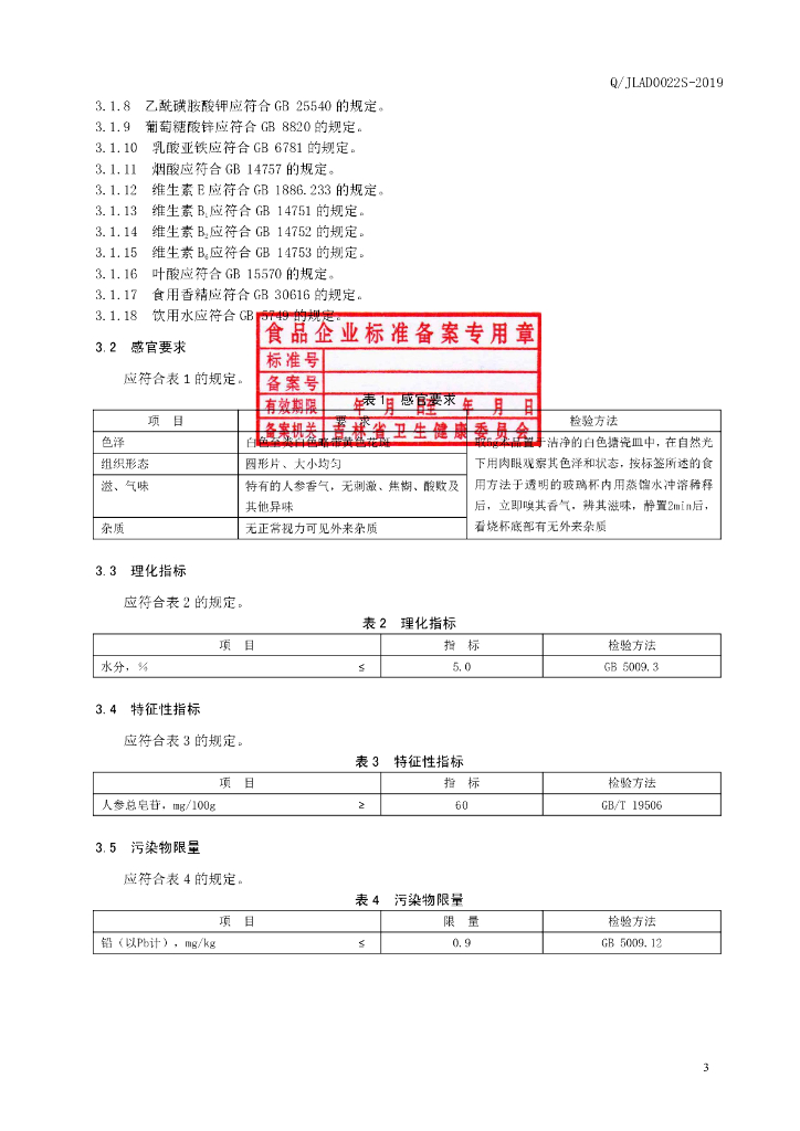 Q/JLAD 0022S-2019 标准预览
