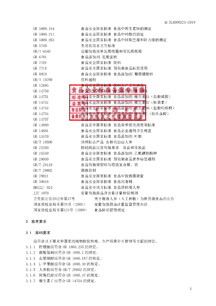 Q/JLAD 0022S-2019 标准预览