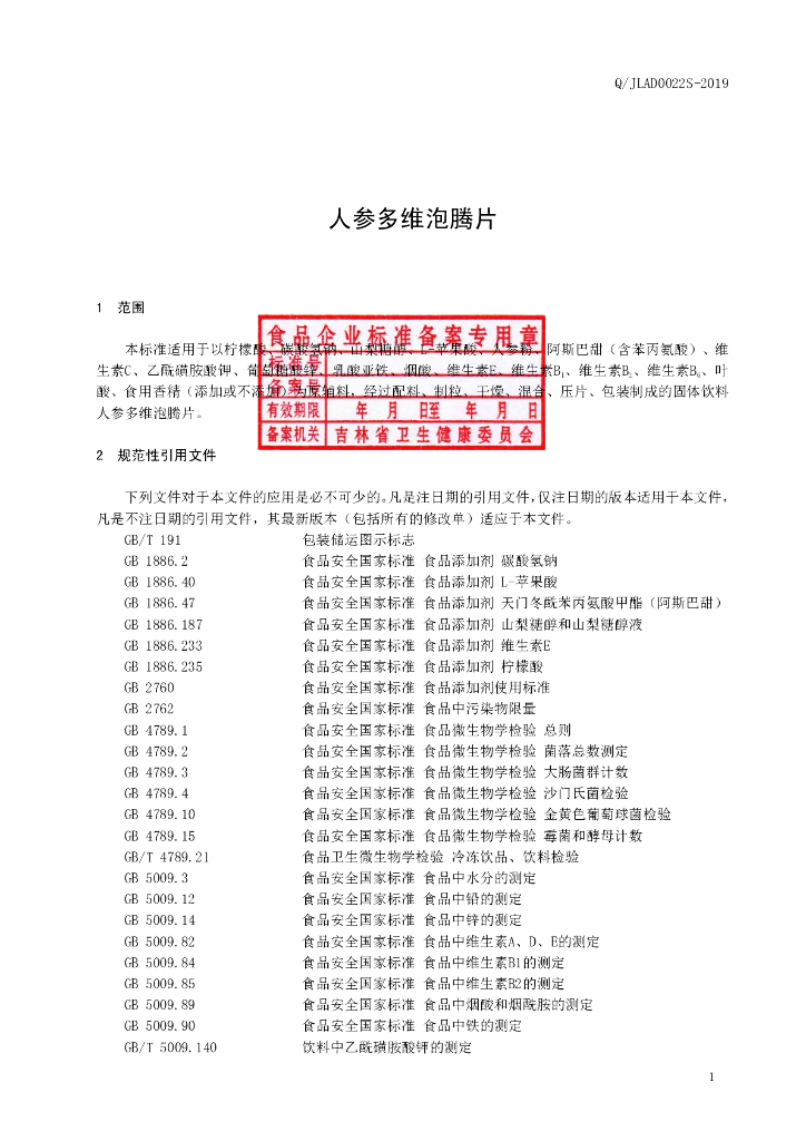 Q/JLAD 0022S-2019 标准预览