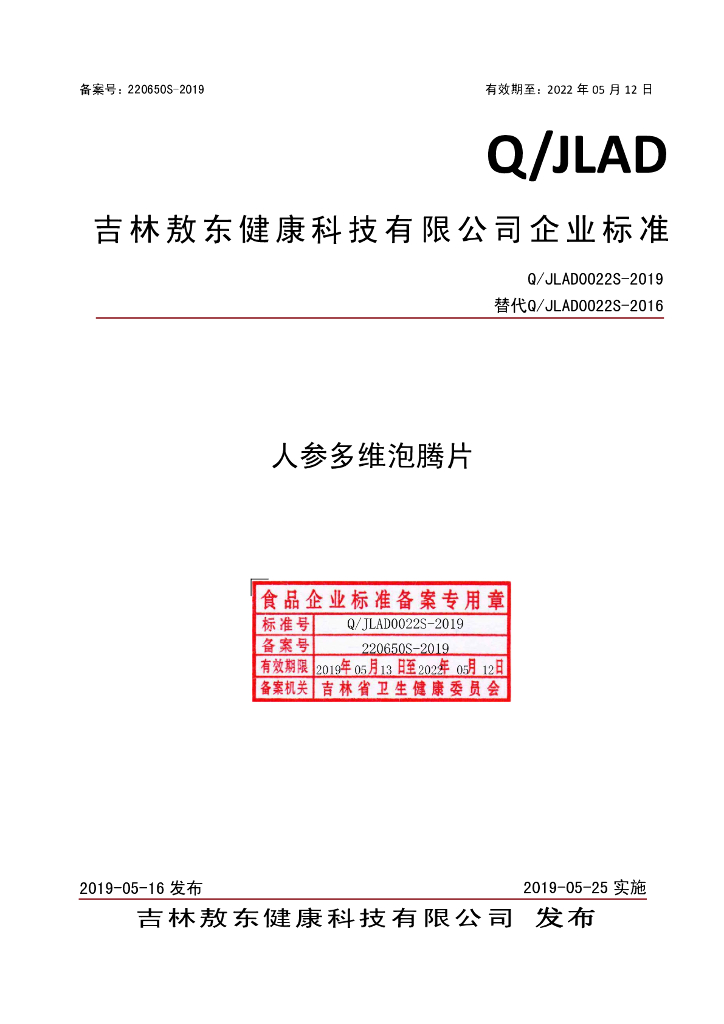 Q/JLAD 0022S-2019 标准预览