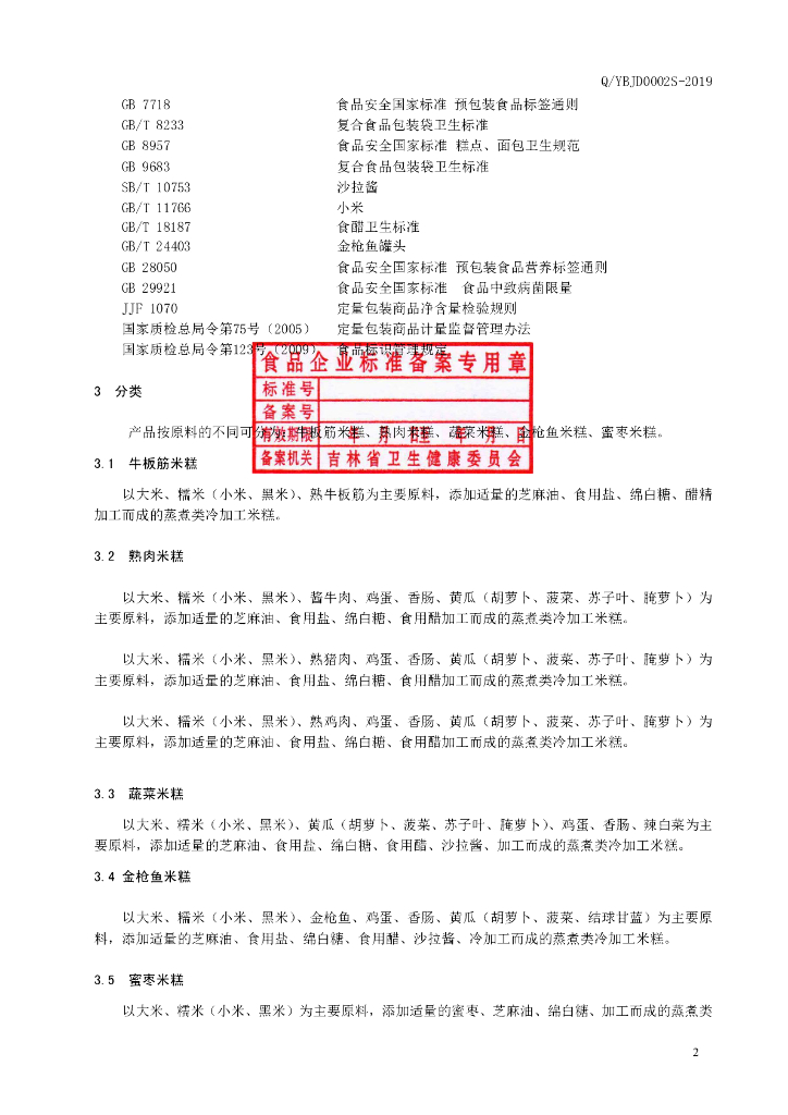 Q/YBJD 0002S-2019 标准预览