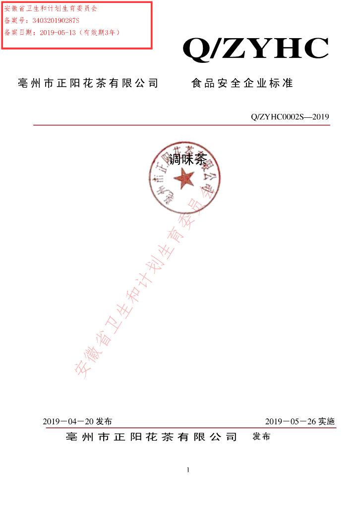Q/ZYHC 0002S-2019 标准预览