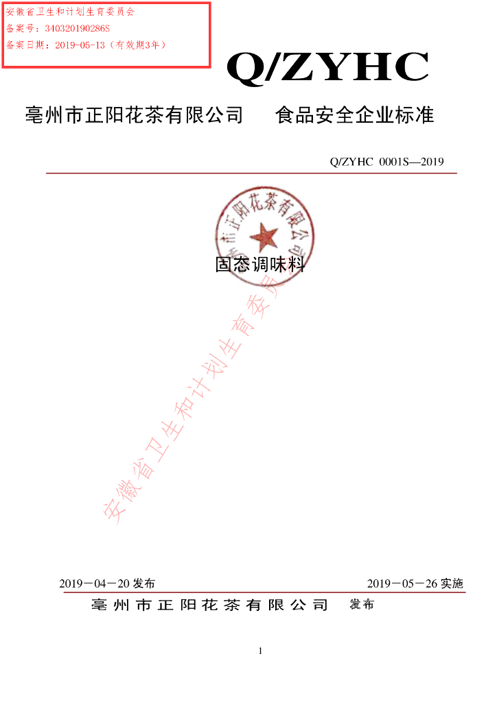 Q/ZYHC 0001S-2019 标准预览
