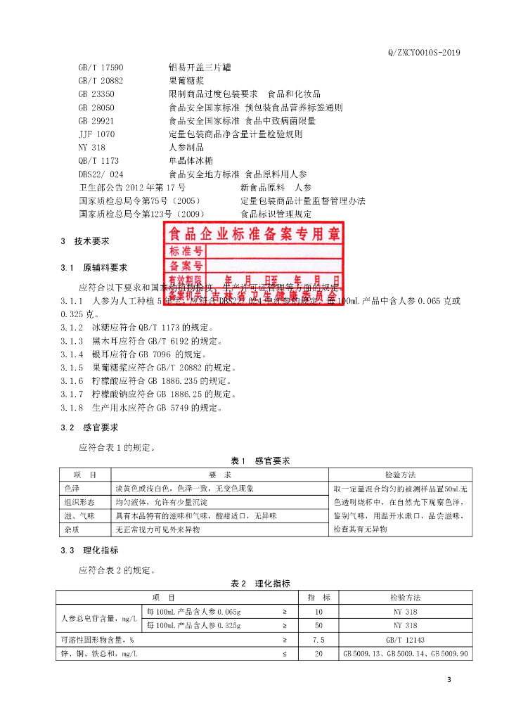 Q/ZXCY 0010S-2019 标准预览