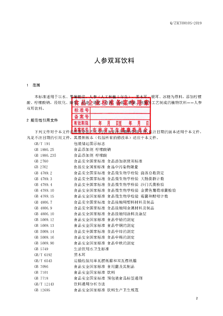Q/ZXCY 0010S-2019 标准预览