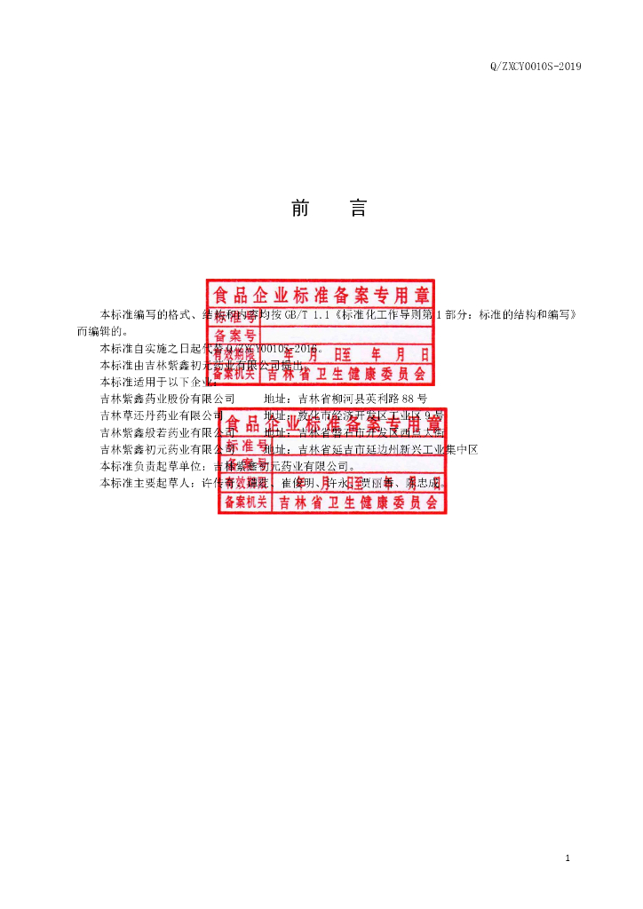 Q/ZXCY 0010S-2019 标准预览