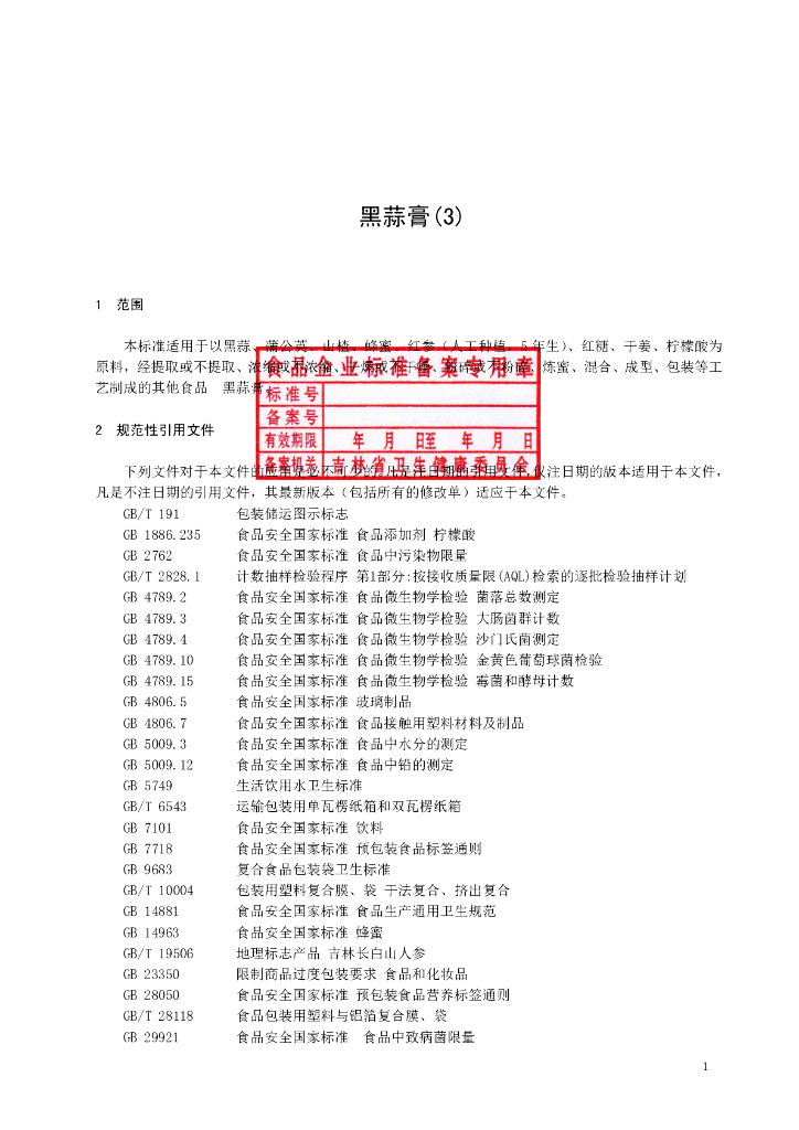 Q/HGF 0166S-2019 标准预览