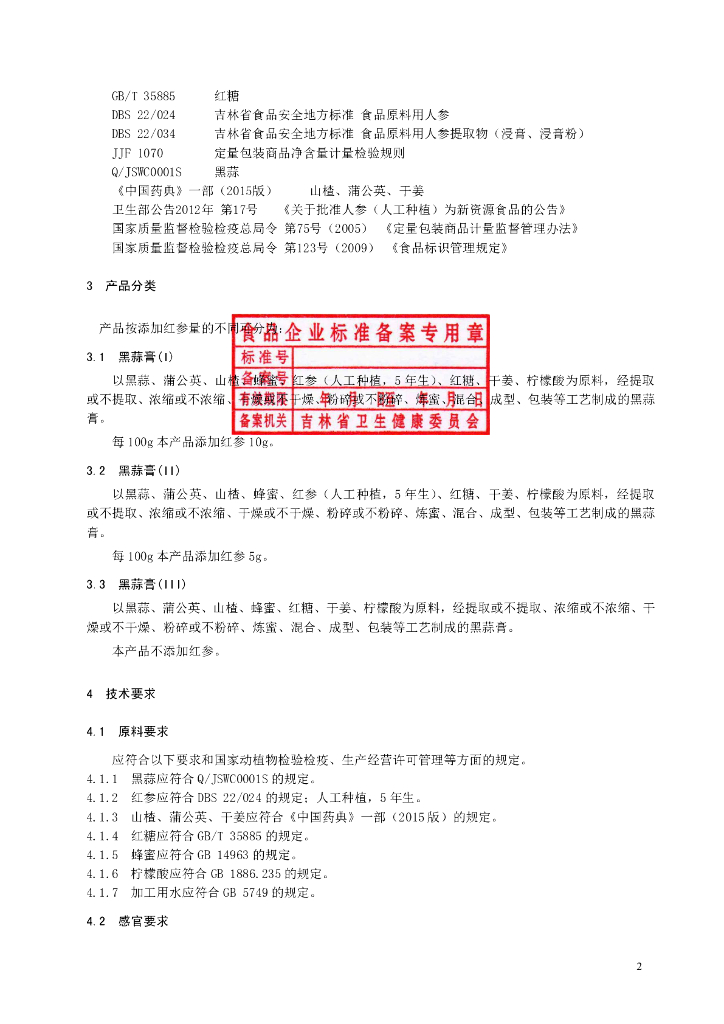Q/HGF 0166S-2019 标准预览