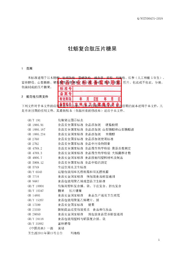 Q/NTZY 0047S-2019 标准预览