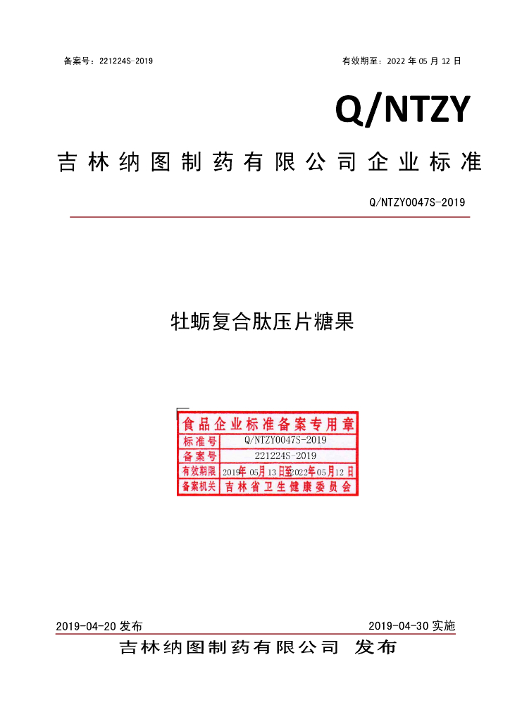 Q/NTZY 0047S-2019 标准预览