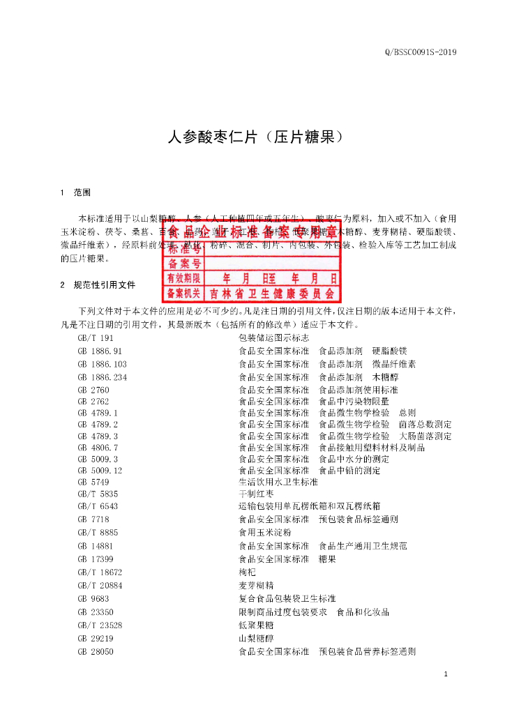 Q/BSSC 0091S-2019 标准预览