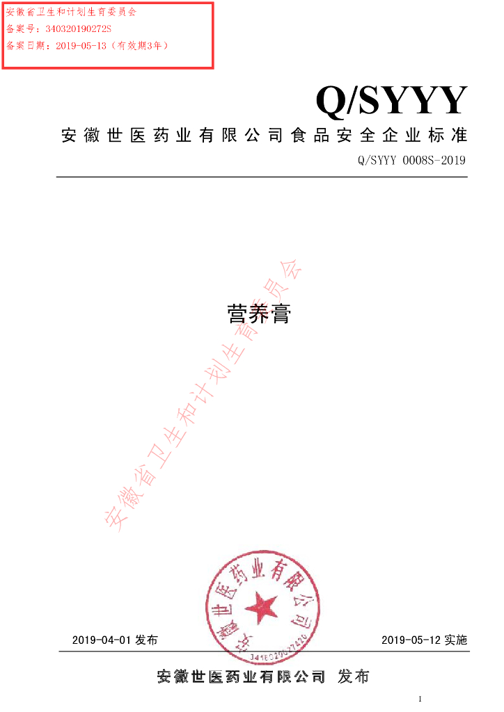 Q/SYYY 0008S-2019 标准预览