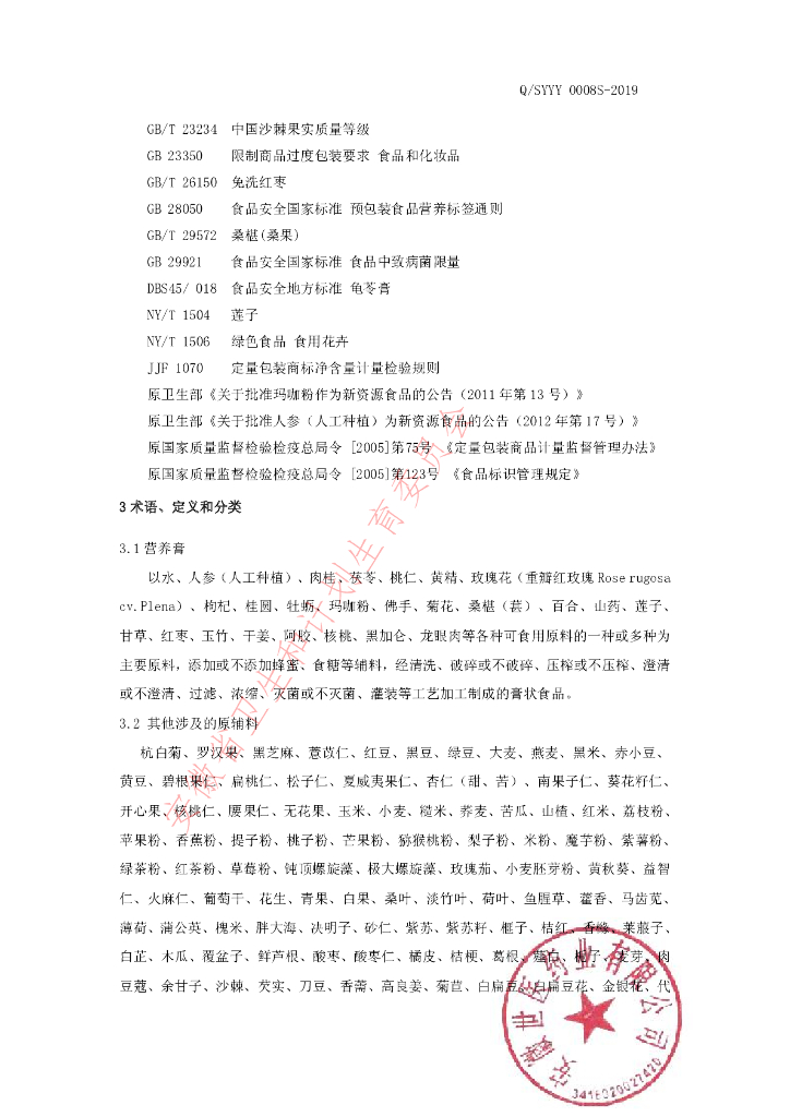 Q/SYYY 0008S-2019 标准预览