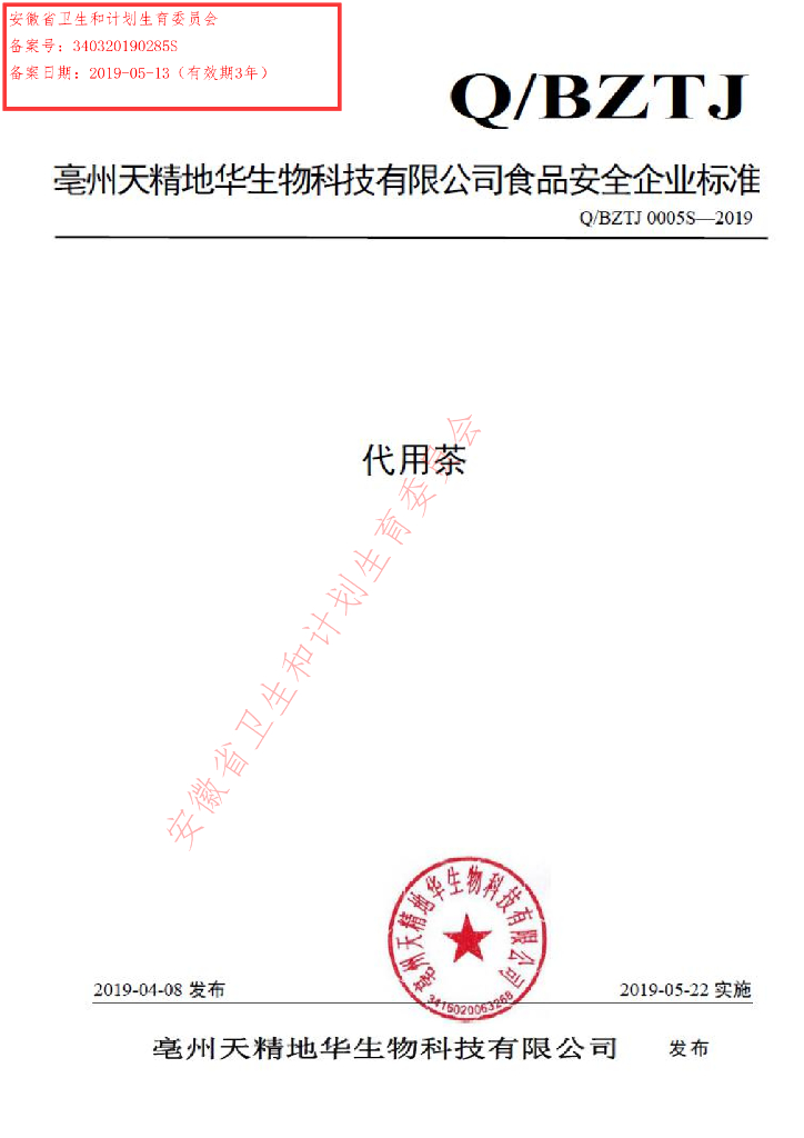 Q/BZTJ 0005S-2019 标准预览