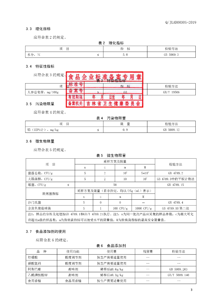 Q/JLAD 0030S-2019 标准预览