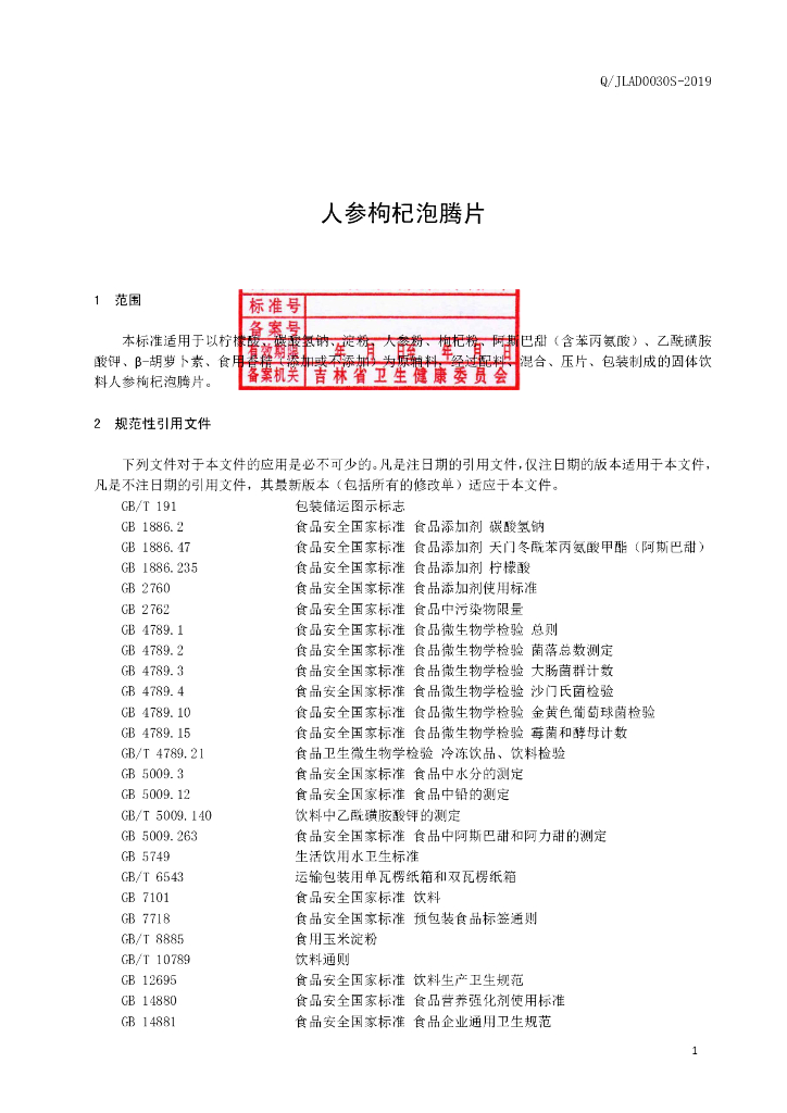 Q/JLAD 0030S-2019 标准预览
