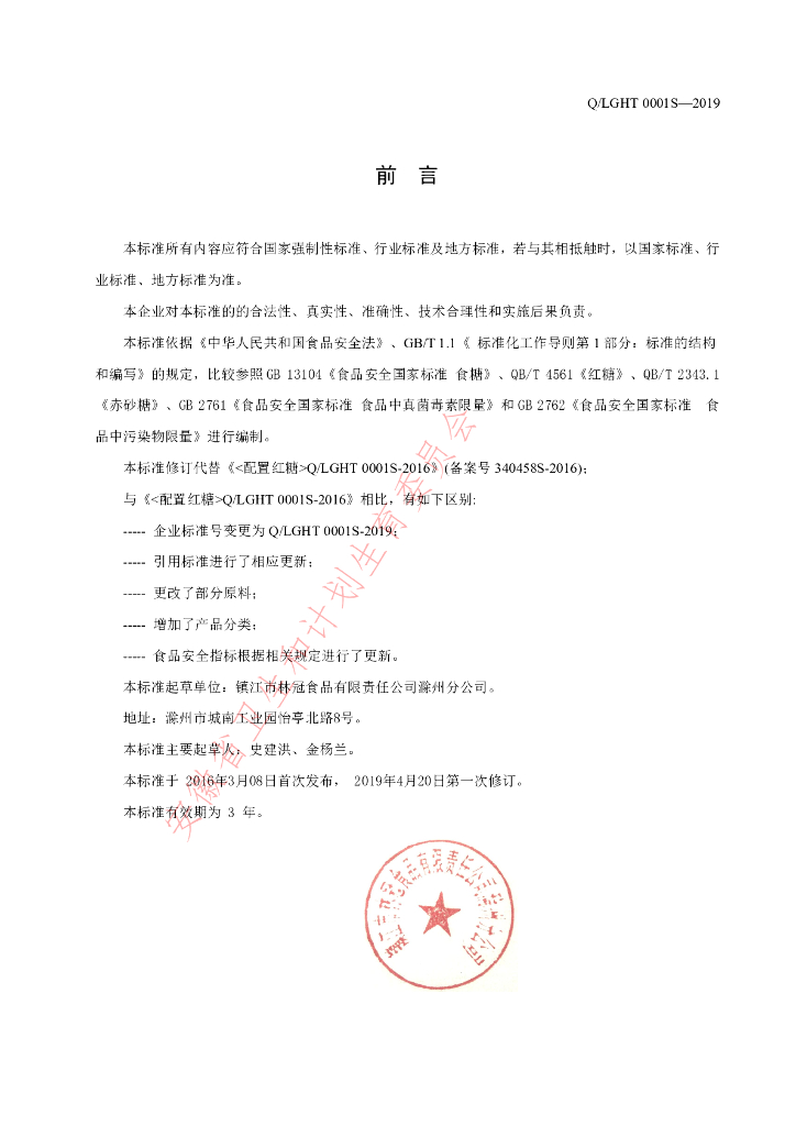 Q/LGHT 0001S-2019 标准预览