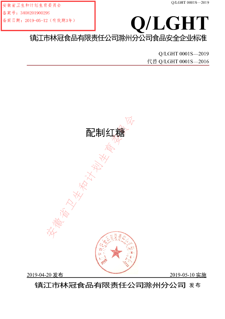 Q/LGHT 0001S-2019 标准预览