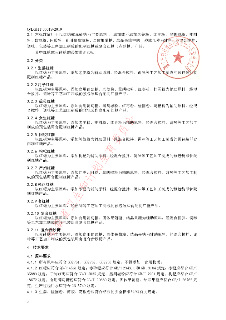 Q/LGHT 0001S-2019 标准预览