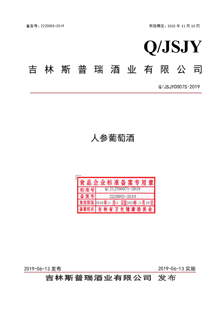 Q/JSJY 0007S-2019 标准预览
