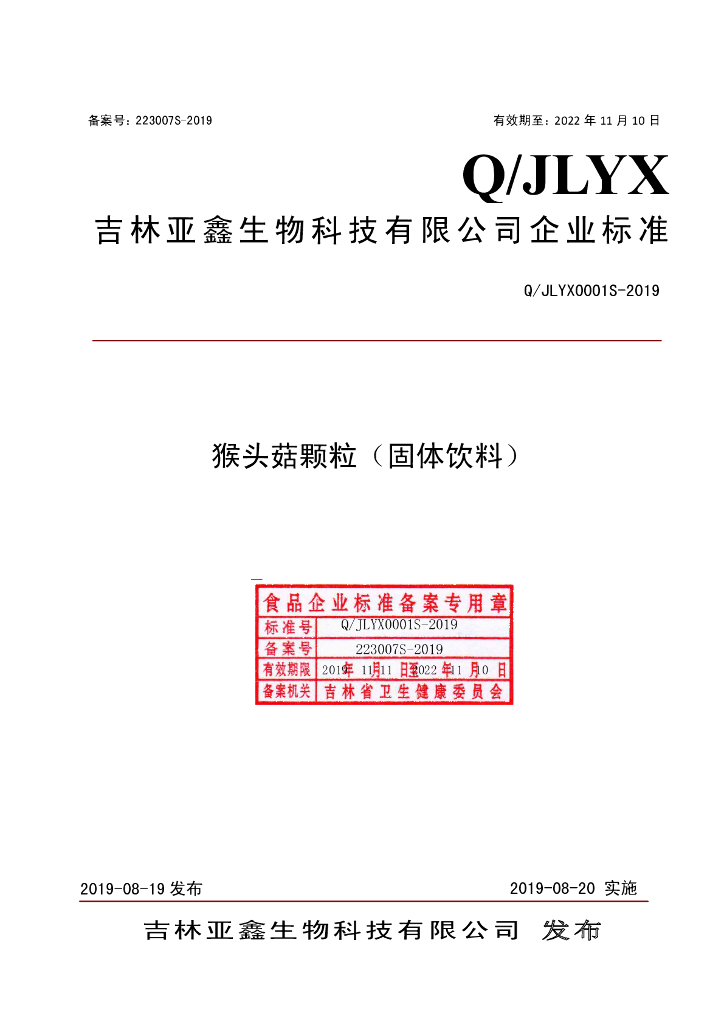 Q/JLYX 0001S-2019 标准预览