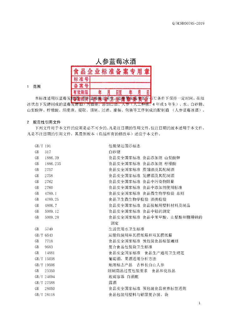 Q/HCHR 0078S-2019 标准预览