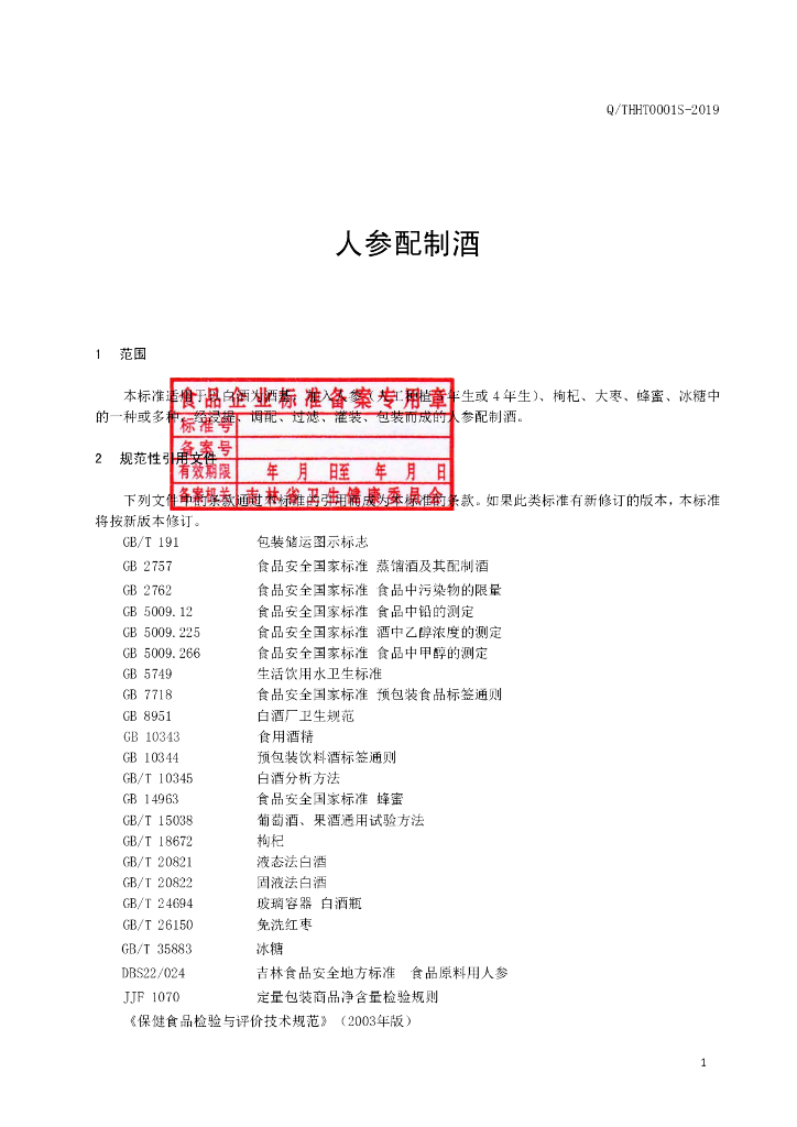 Q/THHT 0001S-2019 标准预览