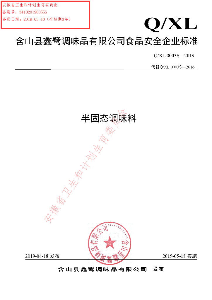 Q/XL 0003S-2019 标准预览