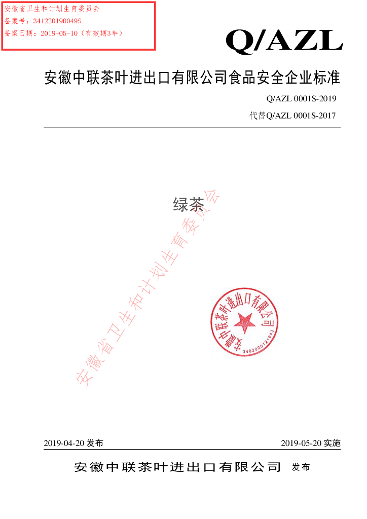 Q/AZL 0001S-2019 标准预览